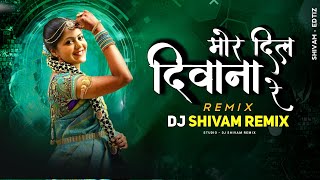 Mor Dil Deewana Re | तोर बिना | Tor Bina | Cg Song | Cg Dj Song | Bass Mix | DJ SHIVAM REMIX 2K23