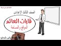 دراسات تالتة اعدادى قارات العالم ترم 1 الجزء 1