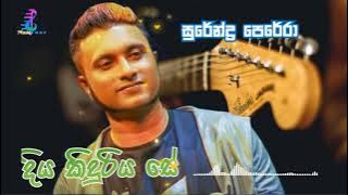 diyakiduriya se sagare(දිය කිදුරිය සේ සාගරේ) surendra perera