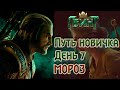 Путь новичка в Гвинт / Gwent. День 7 - Мороз. Как не нужно играть