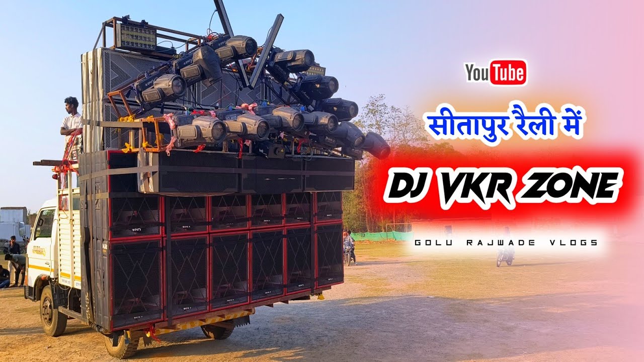 सीतापुर रैली में || Dj Vkr Zone || तगड़ा डिजे सेटअप||Golu Rajwade Vlogs