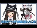 AC部のアニメパートのアクが強すぎる『SHORT PEACE 月極蘭子のいちばん長い日』実況【#クゥの奇ゲーな冒険 10】