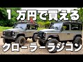 Amazonで1万円出せば買える激安クローラーラジコン DEERC MN-99S