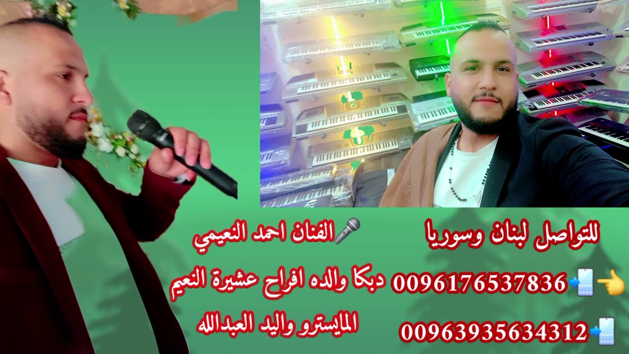 ولده افراح النعيم الفنان احمد النعيمي 0096176537836