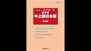 新探索 中上級日本與  (七) 第3課課文  40P 41P (詳細版)