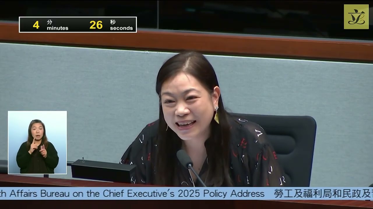 【福利事務委員會政策簡報及會議︳勞工及福利局和民政及青年事務局就行政長官2025年施政報告作出簡報︳議會發言節錄】2025年9月30日