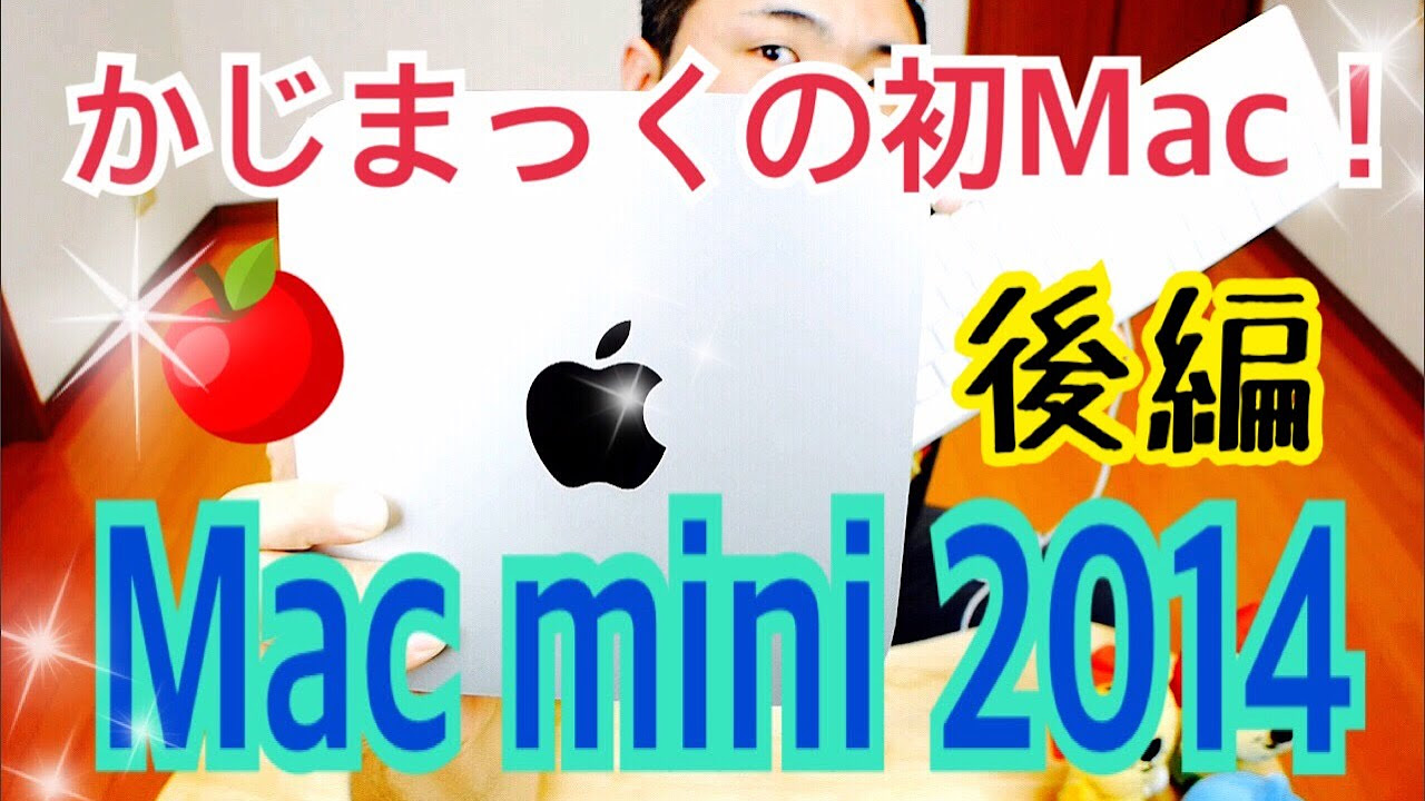 Kajimak's first Mac! Mac mini 2014 Part 1 - YouTube