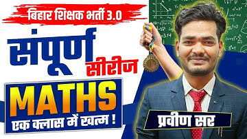 BPSC TRE 3.0/4.0 | Maths Marathon For BPSC TRE | BPSC Maths PYQs | BIhar Teacher Maths #biharteacher