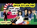 الجزء الثاني والاخير ابويا مـ ات وانا عروسة وجوزي صمم نكمل الفرح تفتكروا عملت اية حقيقية الجزء الثاني والاخير ابويا مـ ات وانا عروسة وجوزي صمم نكمل الفرح تفتكروا عملت اية حقيقية