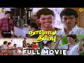 நாளைய தீர்ப்பு Tamil Full Movie HD | Vijay | Keerthana | S. A.Chandrasekhar | Naalaiya Theerpu Movie