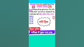 Bihar Police Question  Bihar Police Math Question Lcm & Hcf Short Trick #shorts 34
