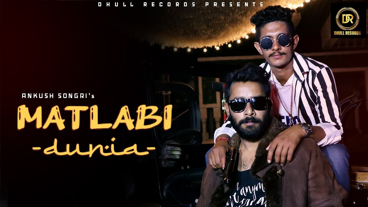 Watch Matlabi Duniya (Full Song) : Ankush Songri | The Battalion | Haryanvi New Song | Dhull Records on YouTube Watch Matlabi Duniya (Full Song) : Ankush Songri | The Battalion | Haryanvi New Song | Dhull Records on YouTube
