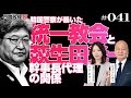 韓国警察が暴いた統一教会と萩生田光一幹事長代理の関係