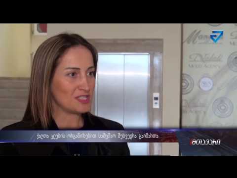 ქუთაისში \"ქალთა კლუბის\"ორგანიზებით სამუშაო შეხვედრა გაიმართა