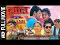 Laal  superhit bhojpuri movie 2020  ft sanjeev sanehiya kalpana shah  tseries hamaarbhojpuri