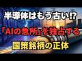 【AI電力の盲点】JX金属が制圧した「銅」の次に来る銘柄を、市場はまだ気づいていない。【5801】古河電工が握る「AI革命の動脈」の本当の正体。