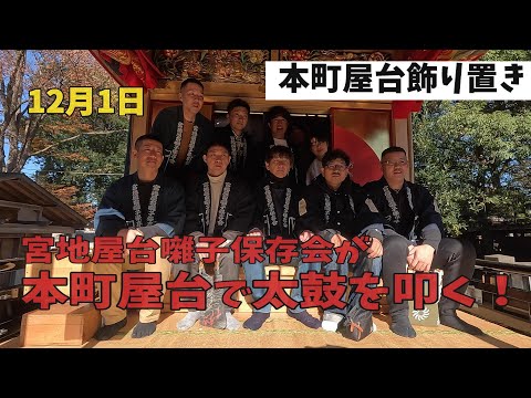 【祭りvlog】本町屋台で太鼓演奏
