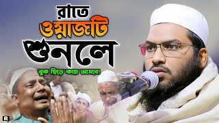 সময় পেলে ওয়াজটি শুনুন! ১০০% কাঁদবেন। Ismail Bukhari New Waz 2024। ইসমাঈল বুখারী কাশিয়ানী ওয়াজ ২০২৪