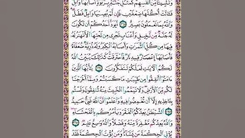 سورة البقرة ص 45/المنشاوي