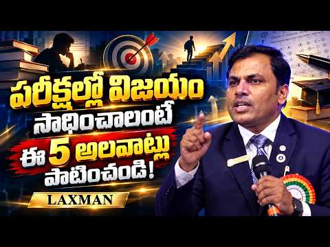 ఎగ్జామ్స్ ముందు టైమ్ మేనేజ్‌మెంట్ ఇలా చేయండి | 10/10 GPA Tips lakshaman | IMPACT | 2026