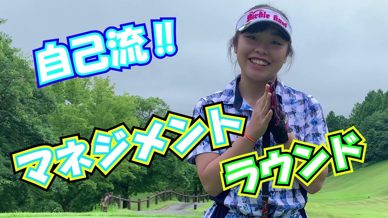 自分の力だけでまわってみた‼＃南栃木ゴルフ倶楽部①