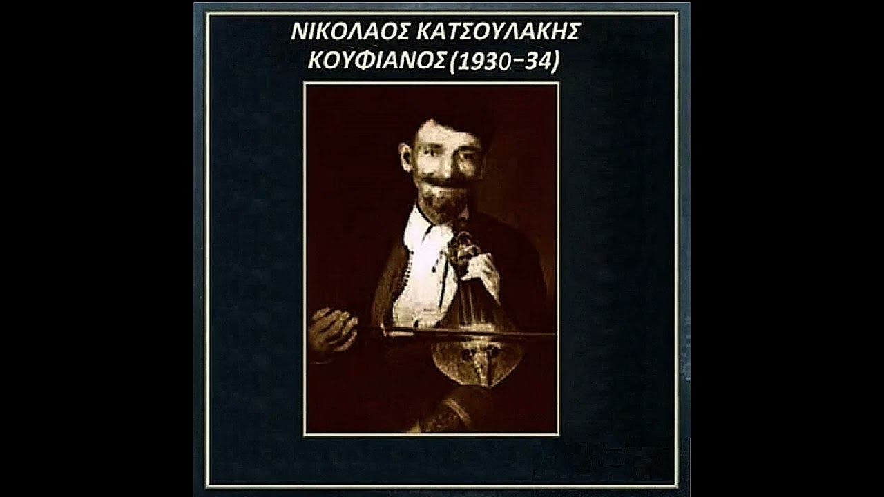 ΚΟΥΦΙΑΝΟΣ - ΜΑΛΕΒΙΖΙΩΤΙΚΟΣ