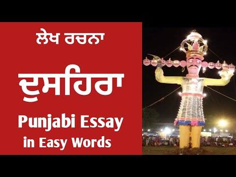 dussehra essay in punjabi for class 5