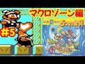 [第5夜]マリオランド2 6つの金貨（GB）で遊ぶ