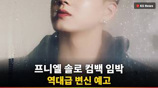 [Breaking] BTOB Peniel, Solo Comeback! 'IDKI' Epic Teaser Released