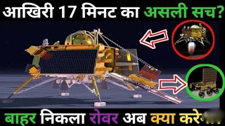Chandrayaan 3 Soft Landing: चंद्रयान 3 का रोमांचक सफर || Rover Pragyan ने शुरु कर दी मूवमेंट #pak screenshot 4
