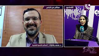 هل نحن بحاجة لتهيئة اجتماعية ونفسية للتعايش ضمن نمط حياتي جديد بالتزامن مع الكورونا