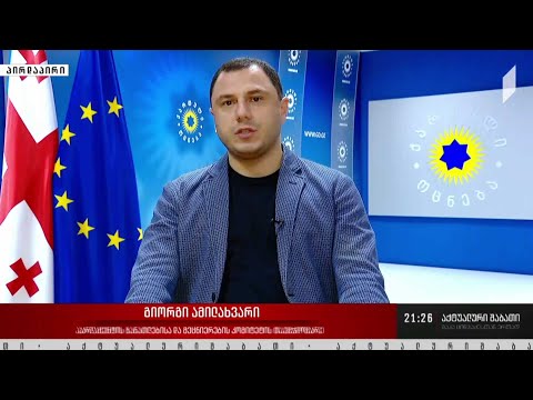 ინტერვიუ გიორგი ამილახვართან