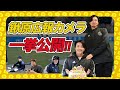 周東佑京の誕生日に独占潜入、大先輩登場に「えええぇ」　　前田悠伍が二刀流宣言!?【鍬原広報カメラ】