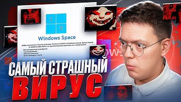 НЕ СМОТРИ ЭТОТ ВИДОС В 12 НОЧИ! разоблачение ВИРУСНЫХ ПРОГРАММ!