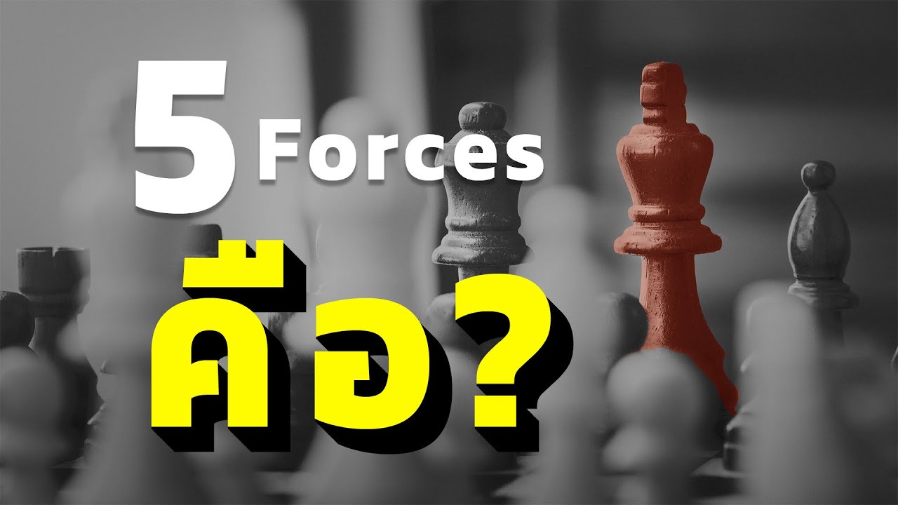วิเคราะห์ five force model บริษัท โตโยต้า  New  5 Forces คืออะไร? เผยวิธีการใช้งานจริงที่คุณอาจไม่เคยรู้มาก่อน