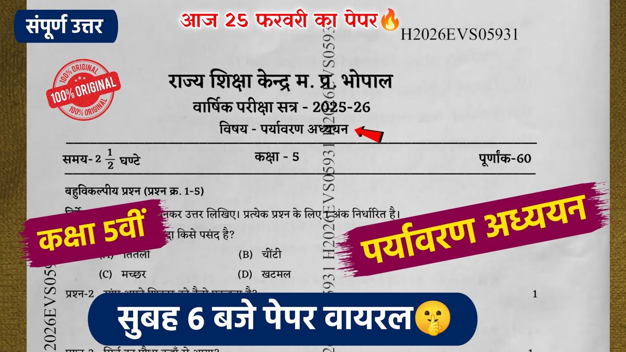 class 5 environment studies vaarshik paper 2026 full solution🔥/ कक्षा 5 पर्यावरण अध्ययन वार्षिक पेपर