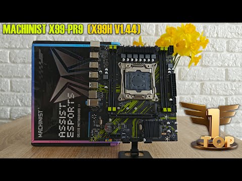 Видео: 🔥MACHINIST X99-PR9 (X99H V1.44) - это точно лучшая плата в ультра-бюджетном сегменте и вот почему