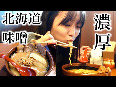 【ラーメン】味噌バターラーメンを初めて食べました。