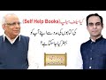 Self Help Books - Life Changing Books You Must Read | Qasim Ali Shah with Syed Sarfraz Shah Sb