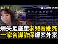 社會亂象與治安問題