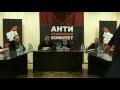 Заседание Антиоранжевого комитета 21 Февраля 2012 года