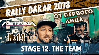 Dakar Rally 2018. Stage 12. “Lucky” crash &amp; &quot;Iveco&quot; team/&quot;Счастливая&quot; поломка и &quot;знакомство&quot; с Iveco