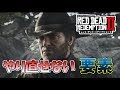 【RDR2】取り返しのつかない要素まとめ『初心者必見』【レッドデッドリデンプション２】