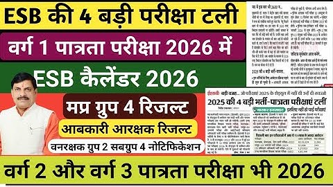 ESB New Update Today | Mp Excise Constable result 2025 | Group 4 Result | varg 1 notification #varg3