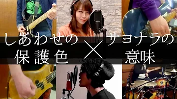 しあわせの保護色 うたコン Mp3 しあわせの保護色 うたコン Mp3