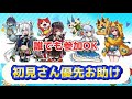 【ぷにぷに】初見さん優先誰でもお助けとガチャ配信～！！　初見さん優先で大歓迎でーす！！