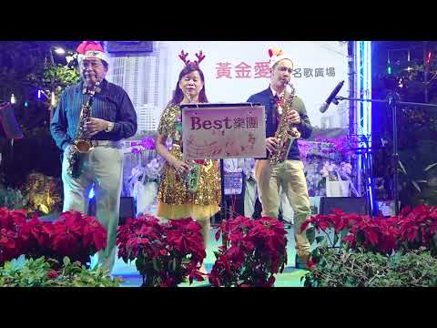組曲(愛某不驚艱苦+碼頭惜別+墓仔埔也敢去)/陳秀利,楊昌熹,王柏鈞--20201226Best樂團暨緣遇人群組黃金愛河名歌廣場表演