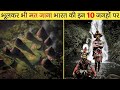 Top 10 Dangerous Places In India [Hindi]