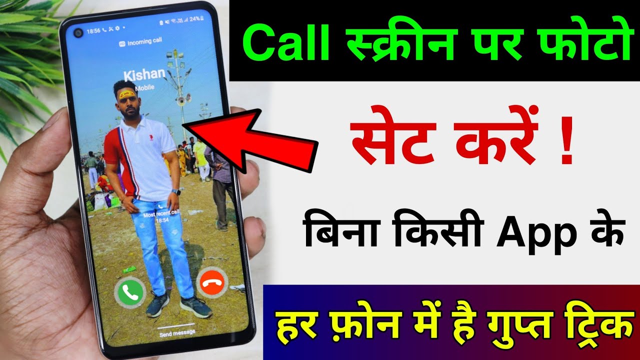 Call Aane Par Full screen Photo Kaise Set Kare| Full screen Caller ID Android smart phone |apply pic