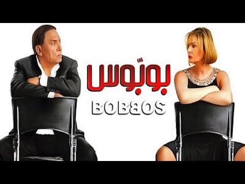 فيلم بوبوس